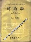 电路学 封面