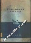 蒸气锅炉的燃料、燃烧理论及设备 封面