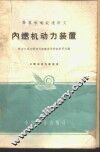 内燃机动力装置 封面