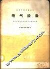 电气设备 封面