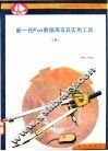 新一代FOX数据库及其实用工具  上 封面