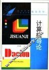计算机导论 封面