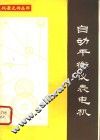 自动平衡仪表电机 封面