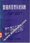 数据库管理系统剖析 封面