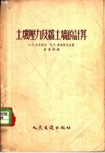 土壤压力及挡土墙的计算 封面