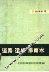 道路  运输  排雨水  2 封面