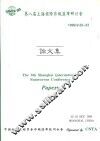 第八届上海国际非织造布研讨会  论文集 封面