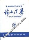 1984年度上海印染学术年会  论文选集 封面