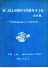 第六届上海国际非织造布讨论会论文集  上 封面