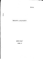 低温粘合剂T2的生产应用报告 封面