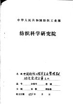 纯棉低甲醛耐久性压烫整理 封面