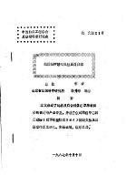 真丝双绉防缩免烫整理的研究 封面