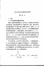 醚化2D整理剂性能的研究 封面