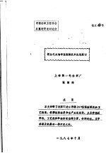 粗纺毛织物中湿刷绒机的应用探讨 封面