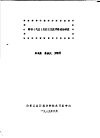 转杯  气流  纺纱工艺技术路线的研究 封面