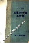 水泵的检修与试验 封面