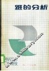 纸和分析 封面
