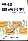 毛织疵点分析 封面