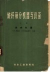 破碎筛分机器与设备  上  破碎机器 封面