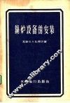 锅炉设备的安装 封面