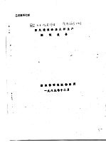 鉴定材料之四  防风透湿涂层大样生产  测试报告 封面