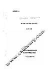 鉴定材料之二  织物防风防寒涂层的研究  技术总结 封面