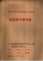 中华人民共和国国家标准  电器绝缘漆管 封面