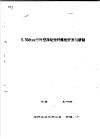 5.56dtex三叶型涤纶短纤维的开发与研制 封面