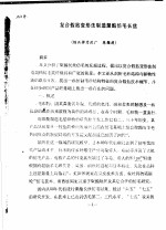 复合假拈变形法制造聚酯仿毛长丝 封面