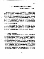 涤/棉交织物碱氧增白一浴法工艺探讨 封面