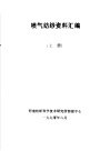喷气纺纱资料汇编  上 封面