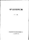 喷气纺纱资料汇编  下 封面