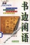书边闲语 封面