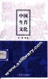 中国生肖文化 封面