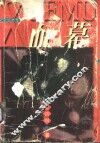 血幕 封面