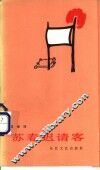 苏春迟请客 电子书封面