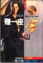 一个点子赚一座金山 封面