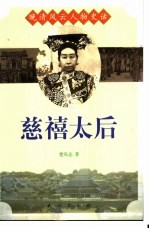 慈禧太后 封面