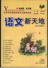 语文新天地  四年级  上 封面