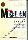 米开朗琪罗传  插图英文本 封面