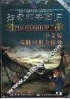神奇的美画师 Photoshop 7.0中文版基础应用全接触 封面