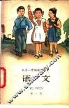语文  第1册 封面