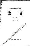 语文  第2册 封面
