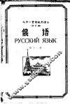 九年一贯制试用课本  全日制  俄语  第13册 封面
