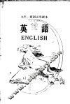 九年一贯制试用课本全日制  英语  第13册 封面
