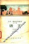 语文  第10册 封面