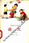 语文  第3册 封面