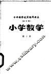 小学数学  第10册 封面