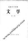 文学  第6册 封面