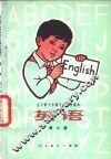 英语.第2册 封面